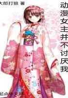 Anime heroines don't hate me