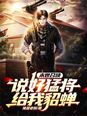 Call of the End Times: Say good general, give me Diao Chan?