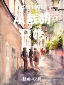 China Entertainment started from cutting off the Hu in 1995