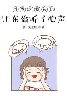 Douluo: I was overheard by Bibi Dong