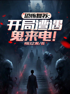 Horror revival: A ghost call at the beginning!