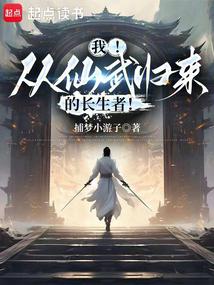 I! The immortal who returned from the immortal world!