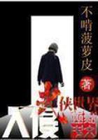Invasion of the martial arts world