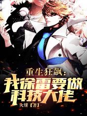 Rebirth Hurricane: I, Xu Lei, will be a technology boss
