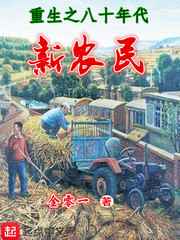 Rebirth of the 80s New Farmer