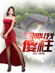 Siheyuan: Don't call me a fool