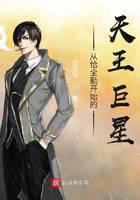 The Uranus superstar who started from Qia Quanqin